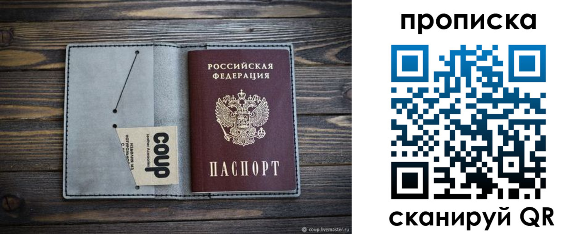 временная прописка в Чаплыгине