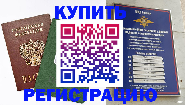 временная регистрация купить в Чаплыгине